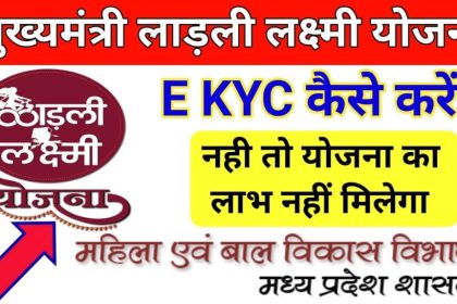Ladli Laxmi Yojana ekyc