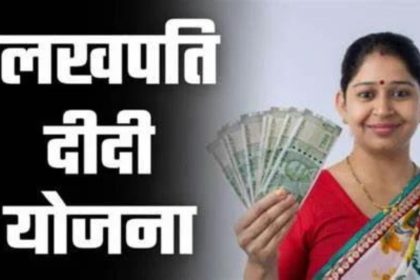 Lakhpati Didi Yojana 2024
