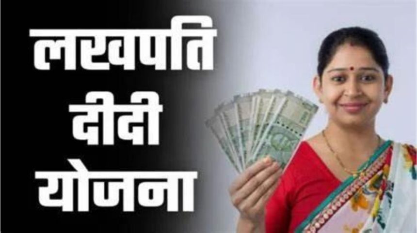 Lakhpati Didi Yojana 2024