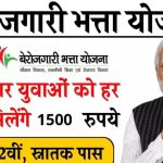 MP Berojgari Bhatta Yojana 2024