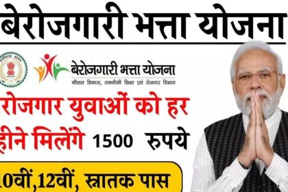 MP Berojgari Bhatta Yojana 2024