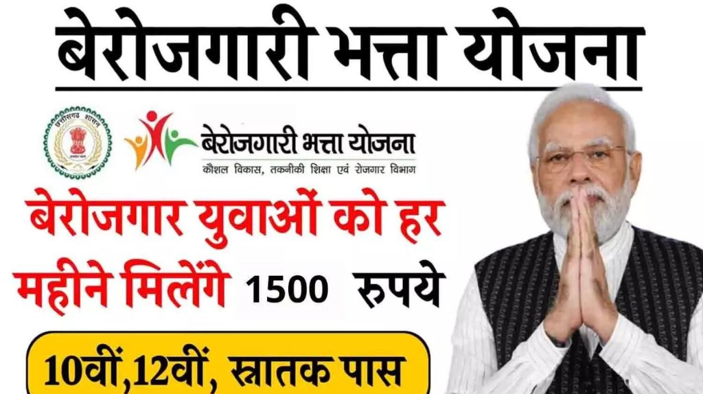 MP Berojgari Bhatta Yojana 2024