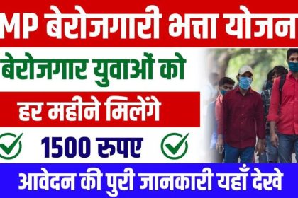 MP Berojgari Bhatta Yojana