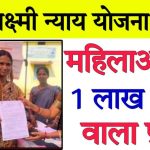 Mahalaxmi Yojana Form