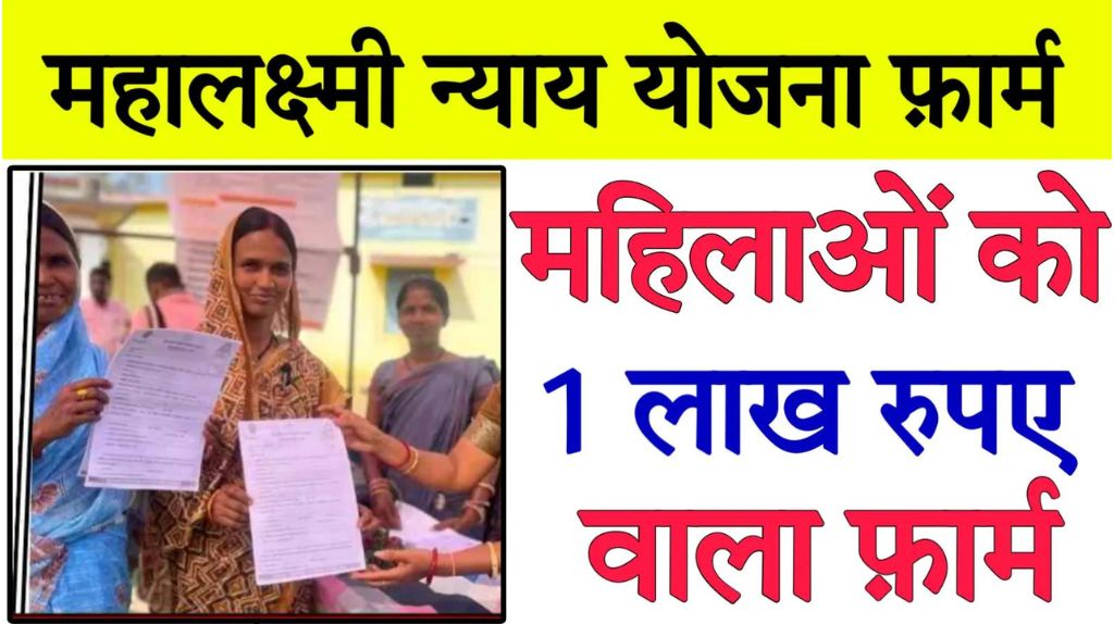Mahalaxmi Yojana Form