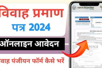 Marriage Certificate Apply Online