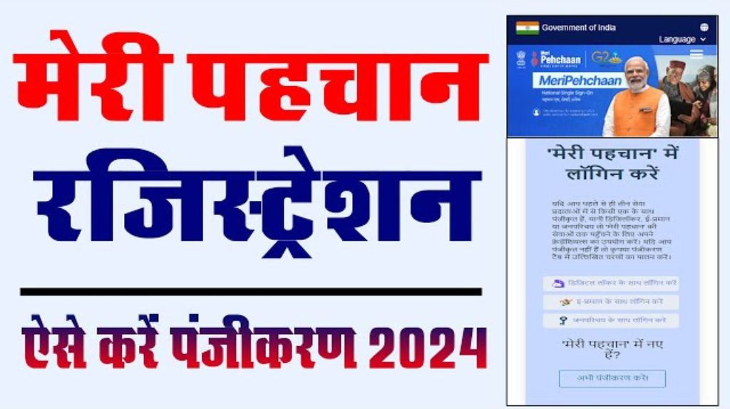 Meri Pehchan Portal 2024