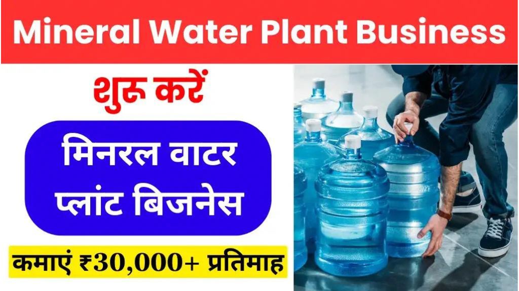 Mineral Water Business Ideas