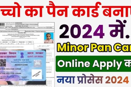Minor Pan Card Online Apply