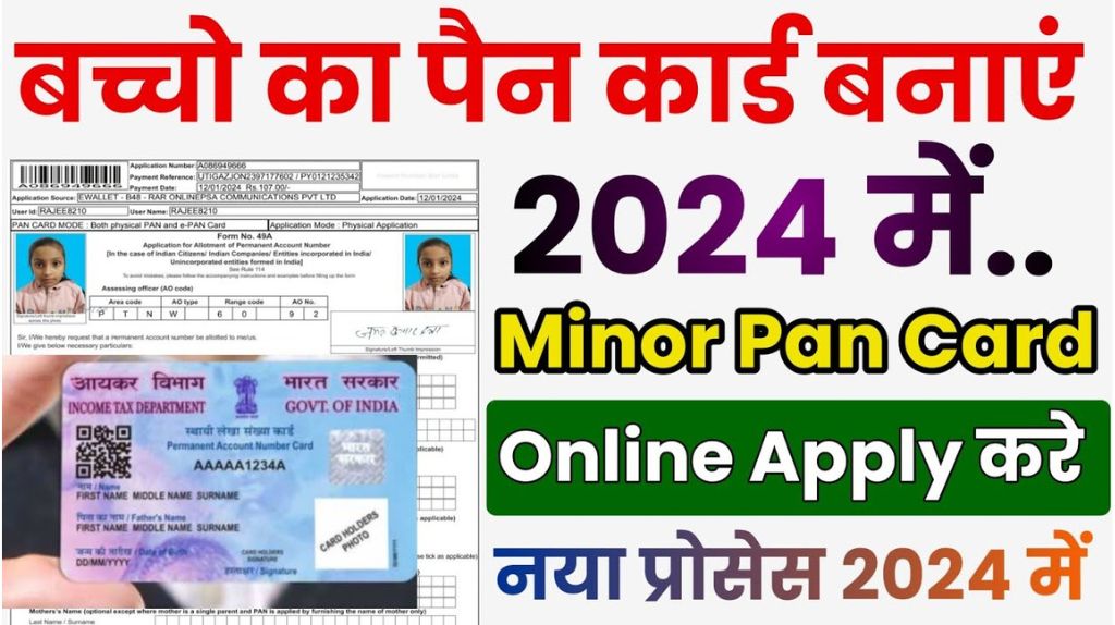 Minor Pan Card Online Apply
