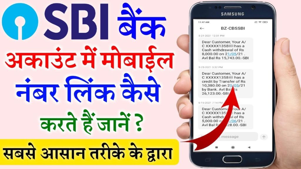 Mobile Number Link To Bank Account SBI