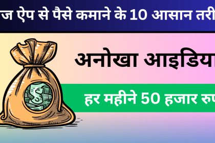 Moj App Par Paise Kaise Kamaye