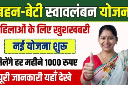 Mukhyamantri Bahan Beti Swavalamban Yojana