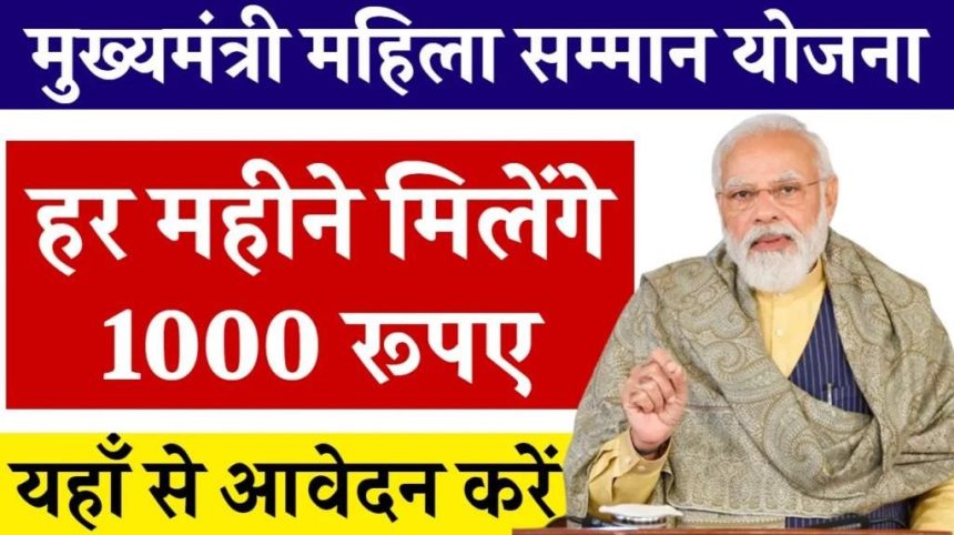 Mukhyamantri Mahila Shramik Samman Yojana 2024