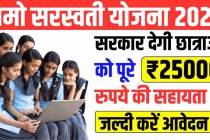 Namo Saraswati Yojana 2024