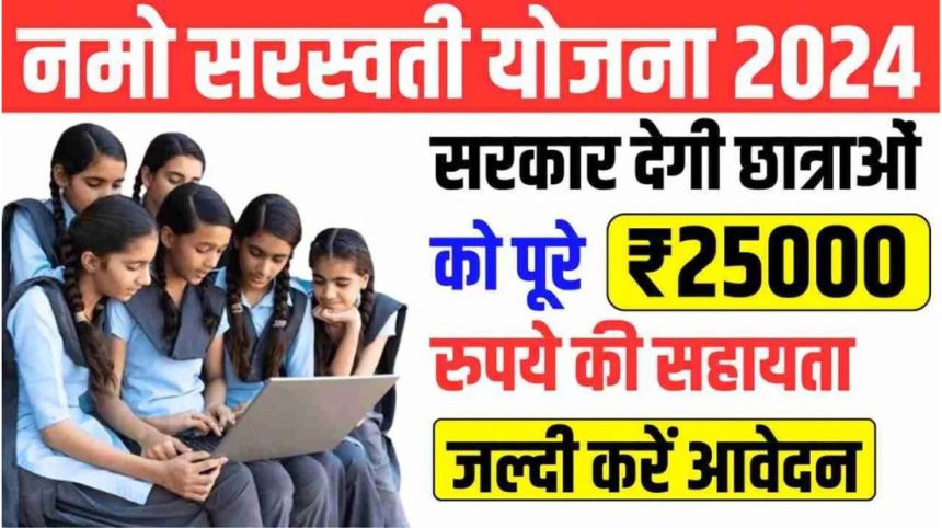 Namo Saraswati Yojana 2024