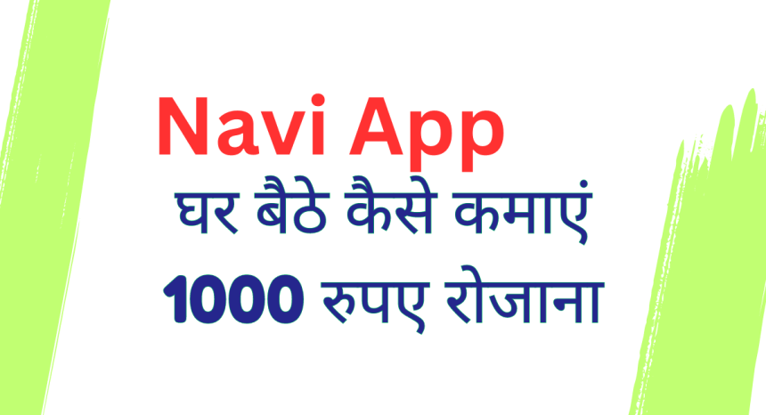 Navi App Se Paise Kaise Kamaye