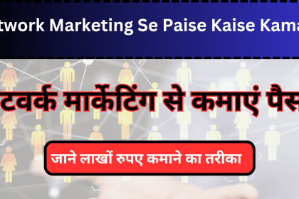 Network Marketing Se Paise Kaise Kamaye