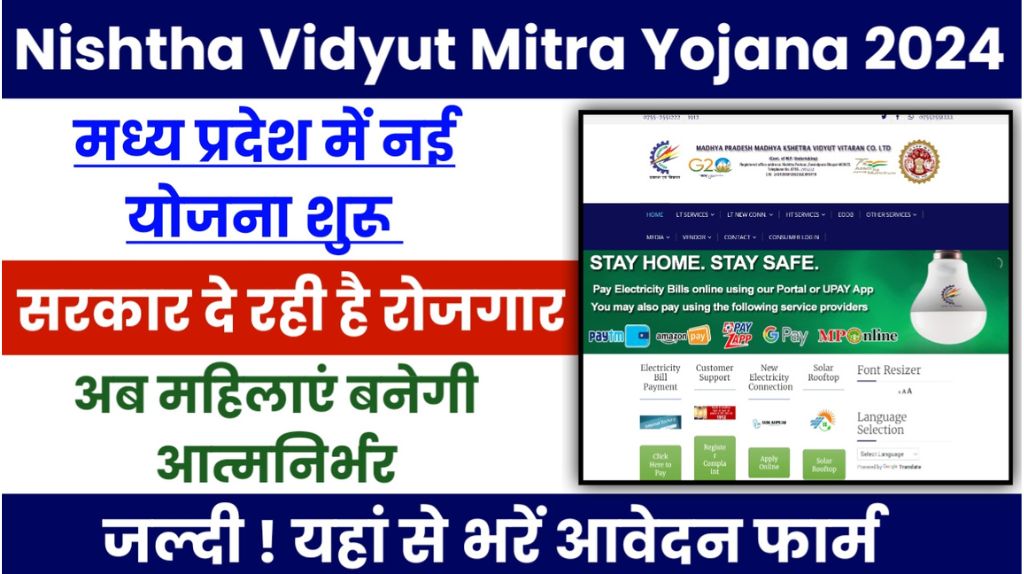 Nishtha Vidyut Mitra Yojana 2024