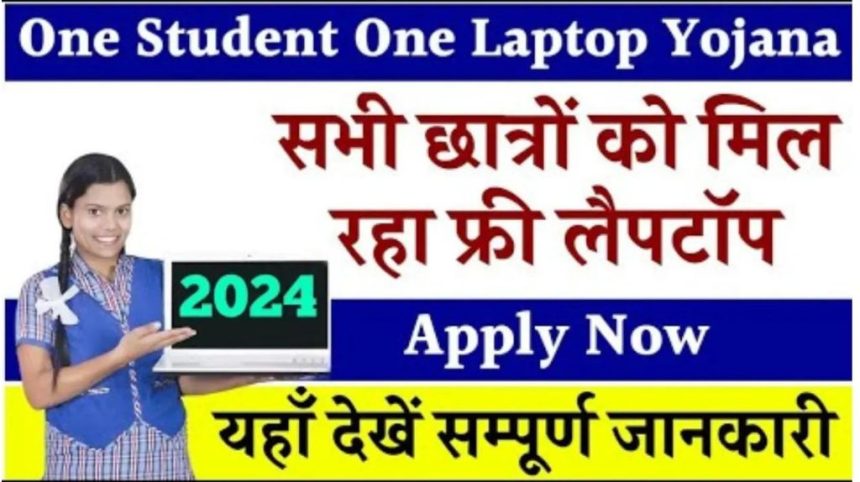 One Student One Laptop Yojana