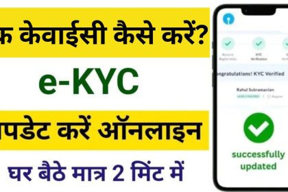Online Bank KYC Kaise Kare
