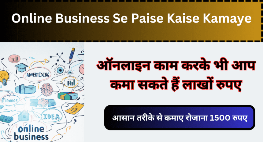Online Business Se Paise Kaise Kamaye