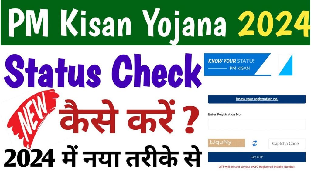 PM Kisan Beneficiary Status 2024