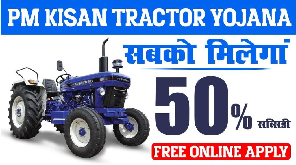 PM Kisan Tractor Yojana 2024