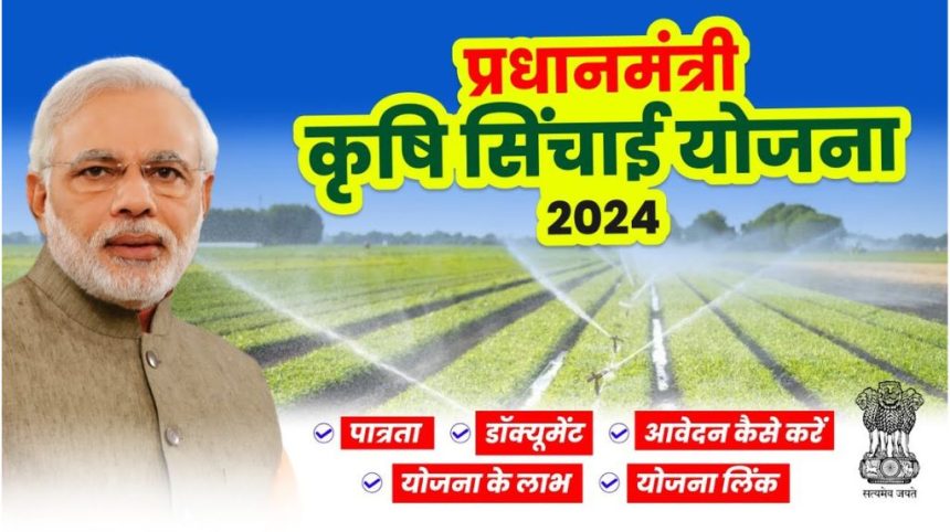 PM Krishi Sinchai Yojana 2024