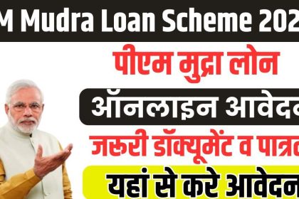 PM Mudra Loan Scheme 2024