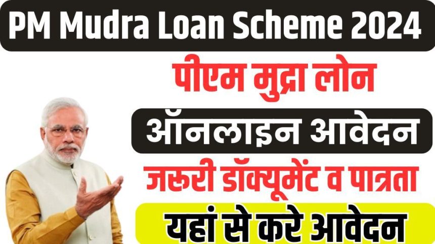 PM Mudra Loan Scheme 2024