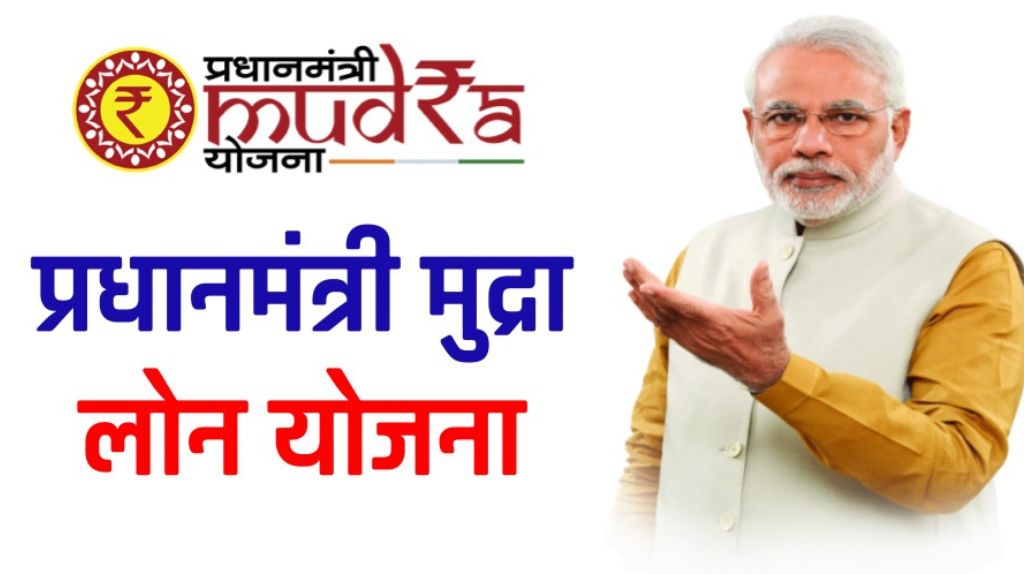 PM Mudra Loan Yojana