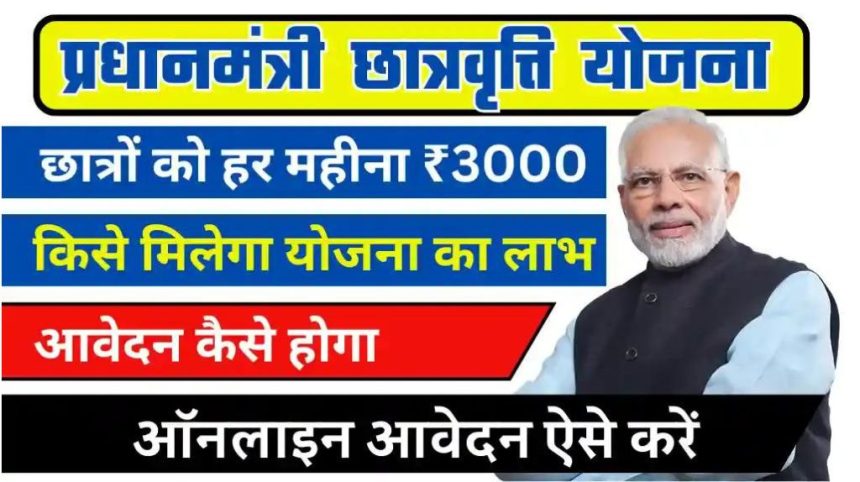 PM Scholarship Yojana 2024