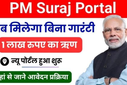 PM Suraj Portal 2024
