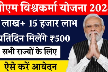 PM Vishwakarma Yojana 2024