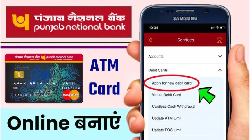 PNB ATM Card Online Apply