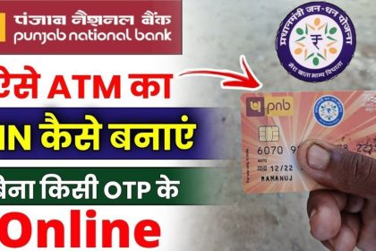 PNB ATM Pin Kaise Banaye