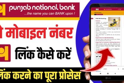 PNB Online Mobile Number Registration