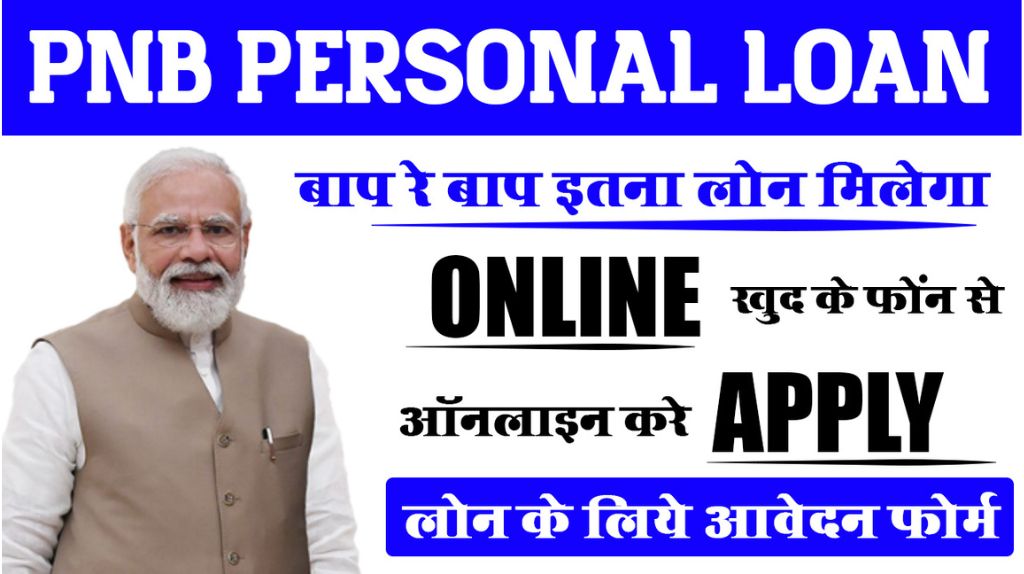 PNB Personal Loan Apply Online