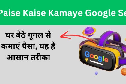 Paise Kaise Kamaye Google Se