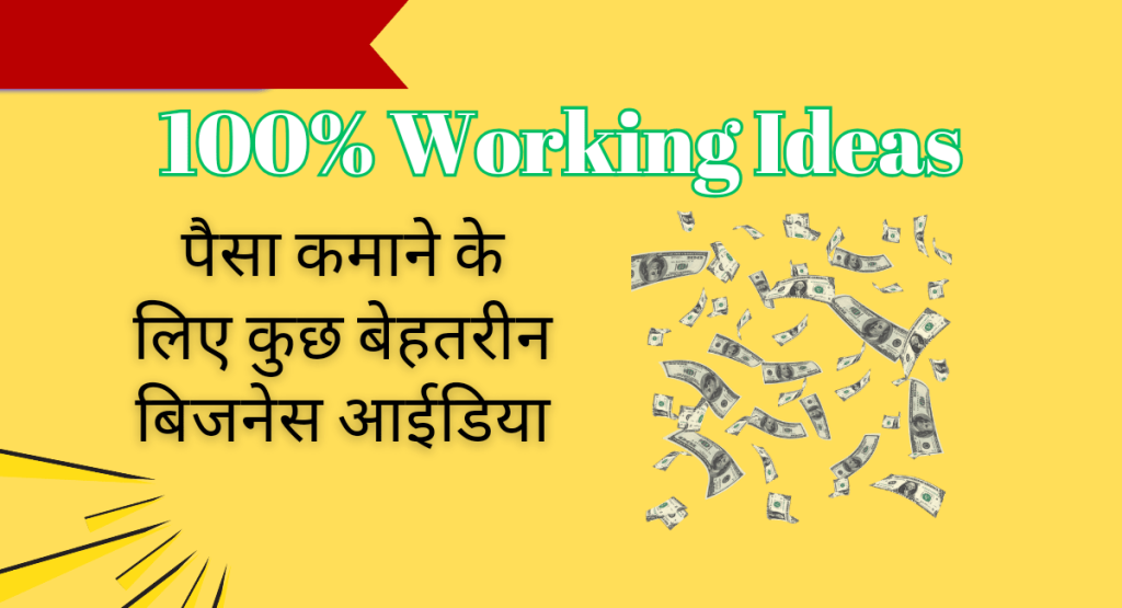 Paise Kaise Kamaye Jaldi
