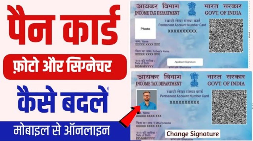 Pan Card Photo Signature Change