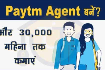 Paytm Agent Kaise Bane