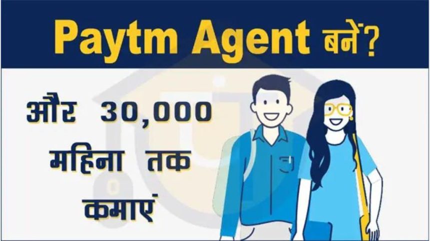 Paytm Agent Kaise Bane
