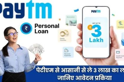 Paytm Personal Loan Apply 2024