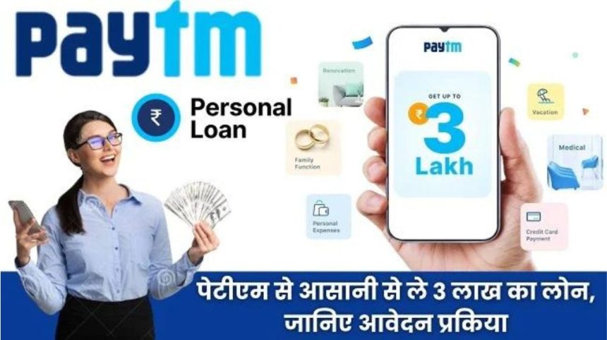 Paytm Personal Loan Apply 2024