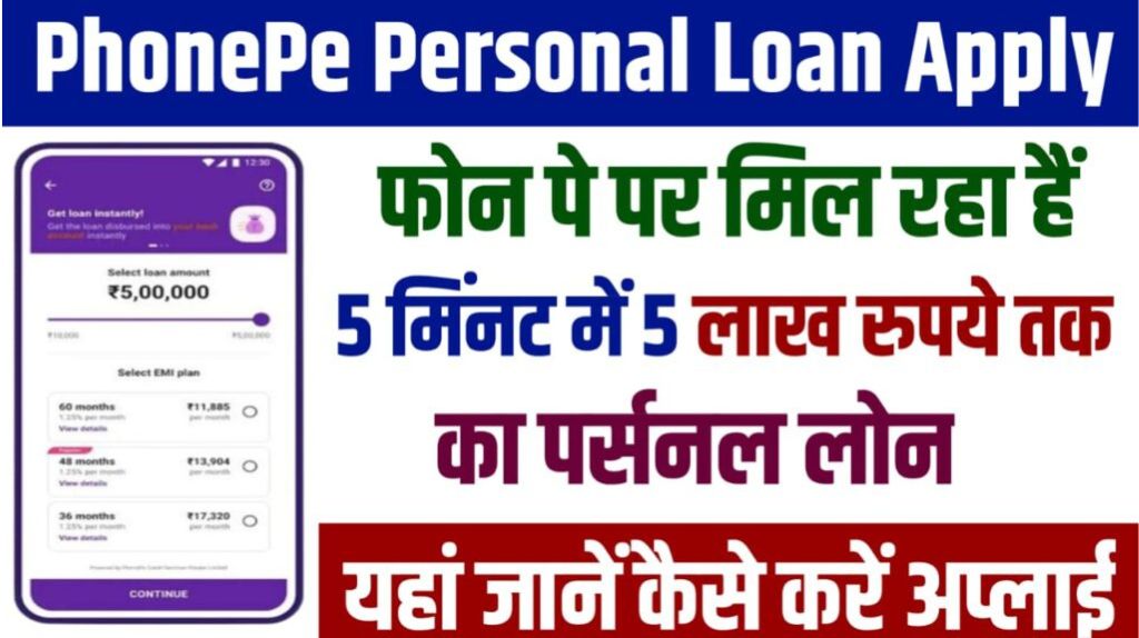 Phone Pay Personal Loan