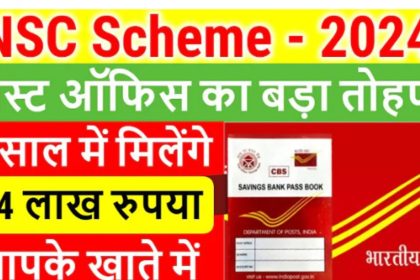 Post Office NSC Yojana