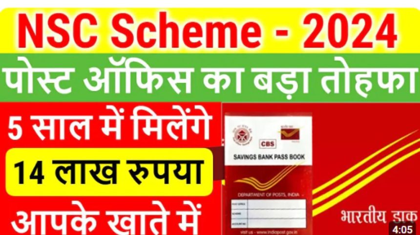 Post Office NSC Yojana