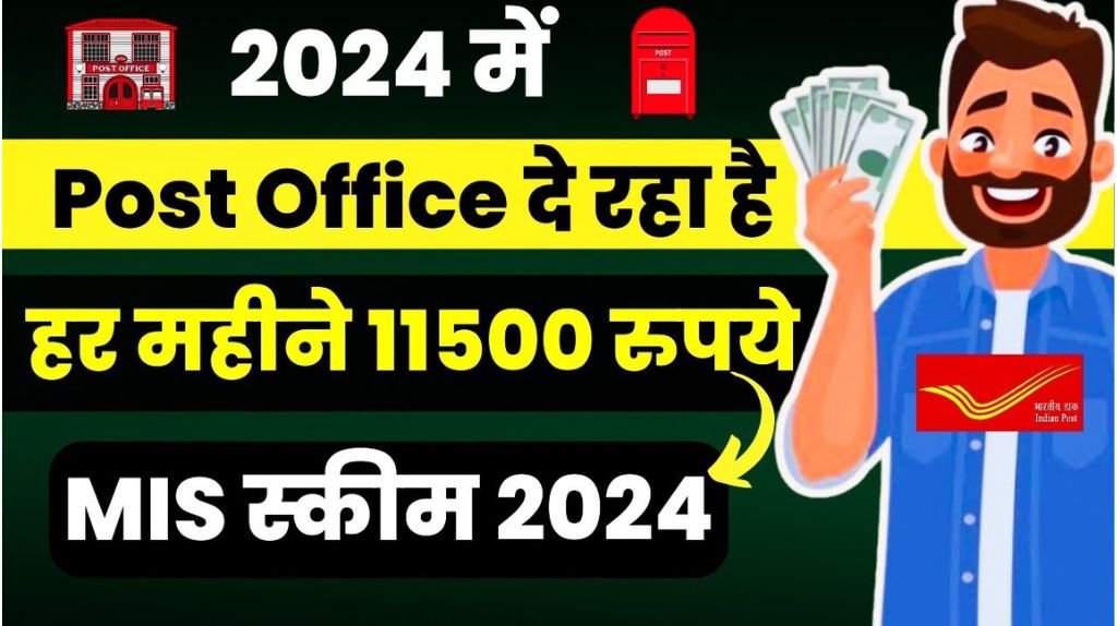 Post office MIS Yojana 2024